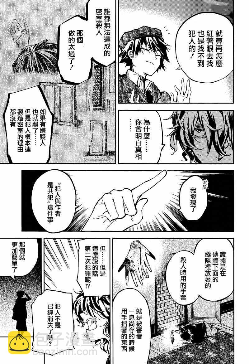《文豪野犭》第32话 第40页