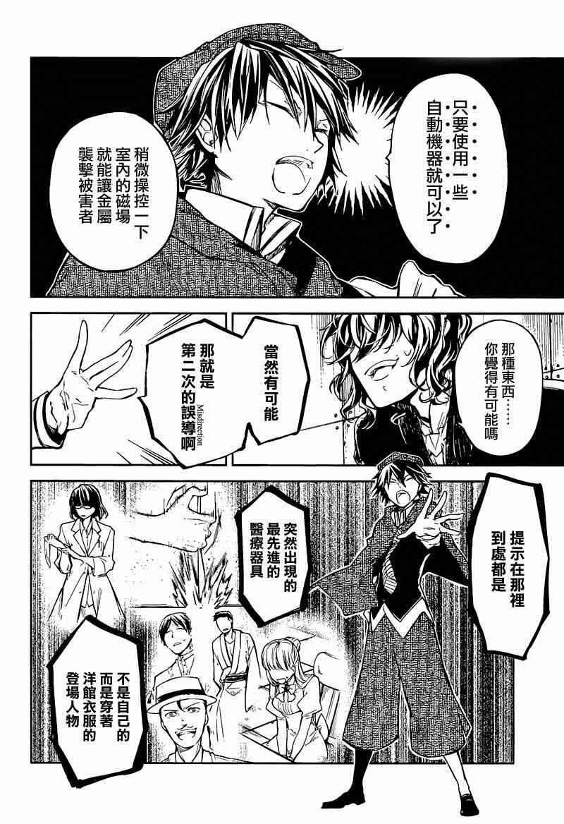 《文豪野犭》第32话 第41页