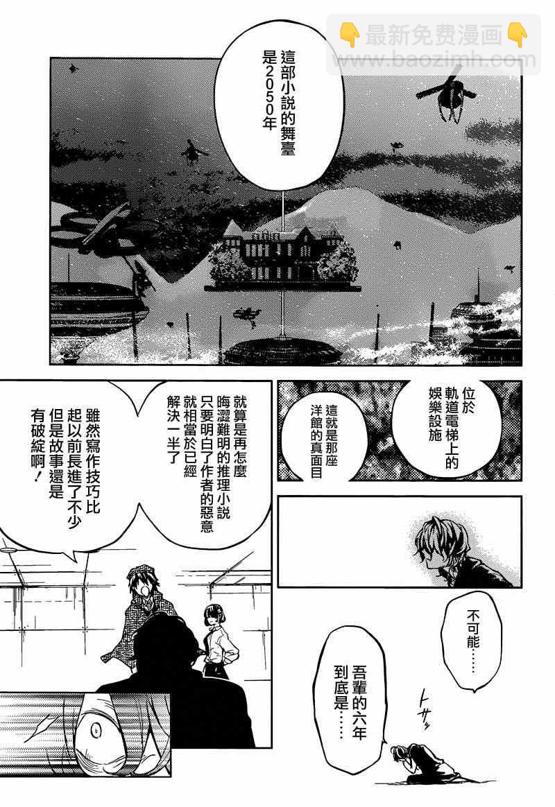 《文豪野犭》第32话 第42页