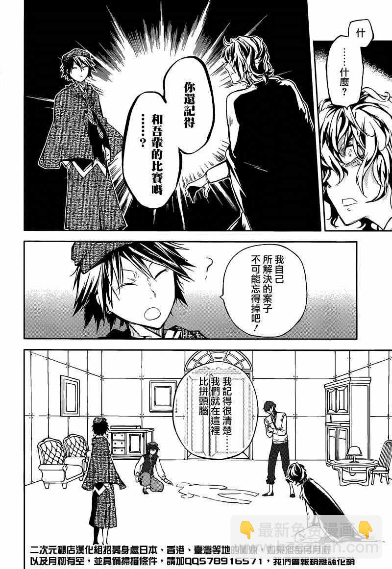 《文豪野犭》第32话 第43页