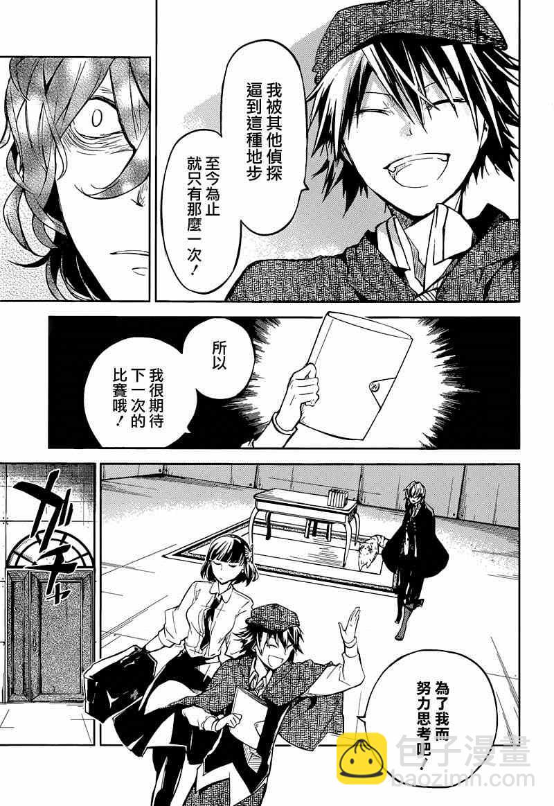 《文豪野犭》第32话 第44页