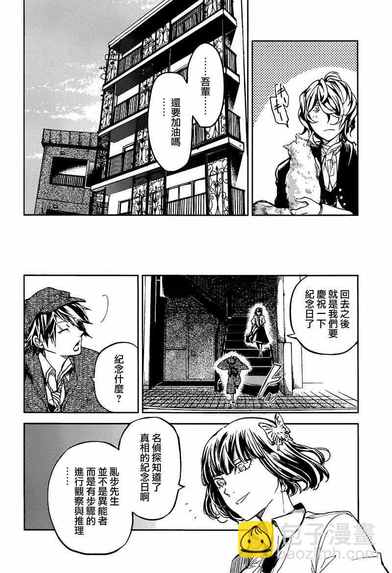 《文豪野犭》第32话 第45页