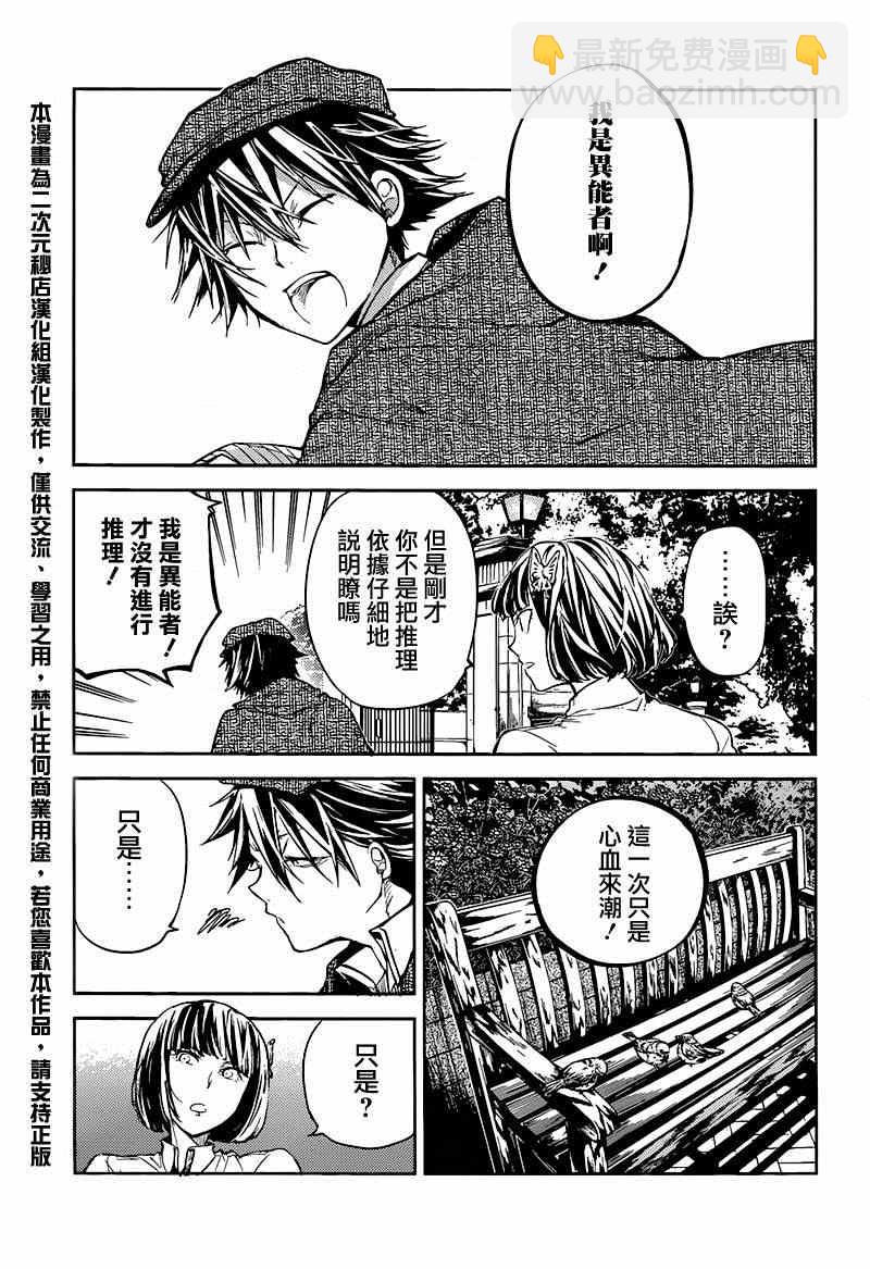 《文豪野犭》第32话 第46页
