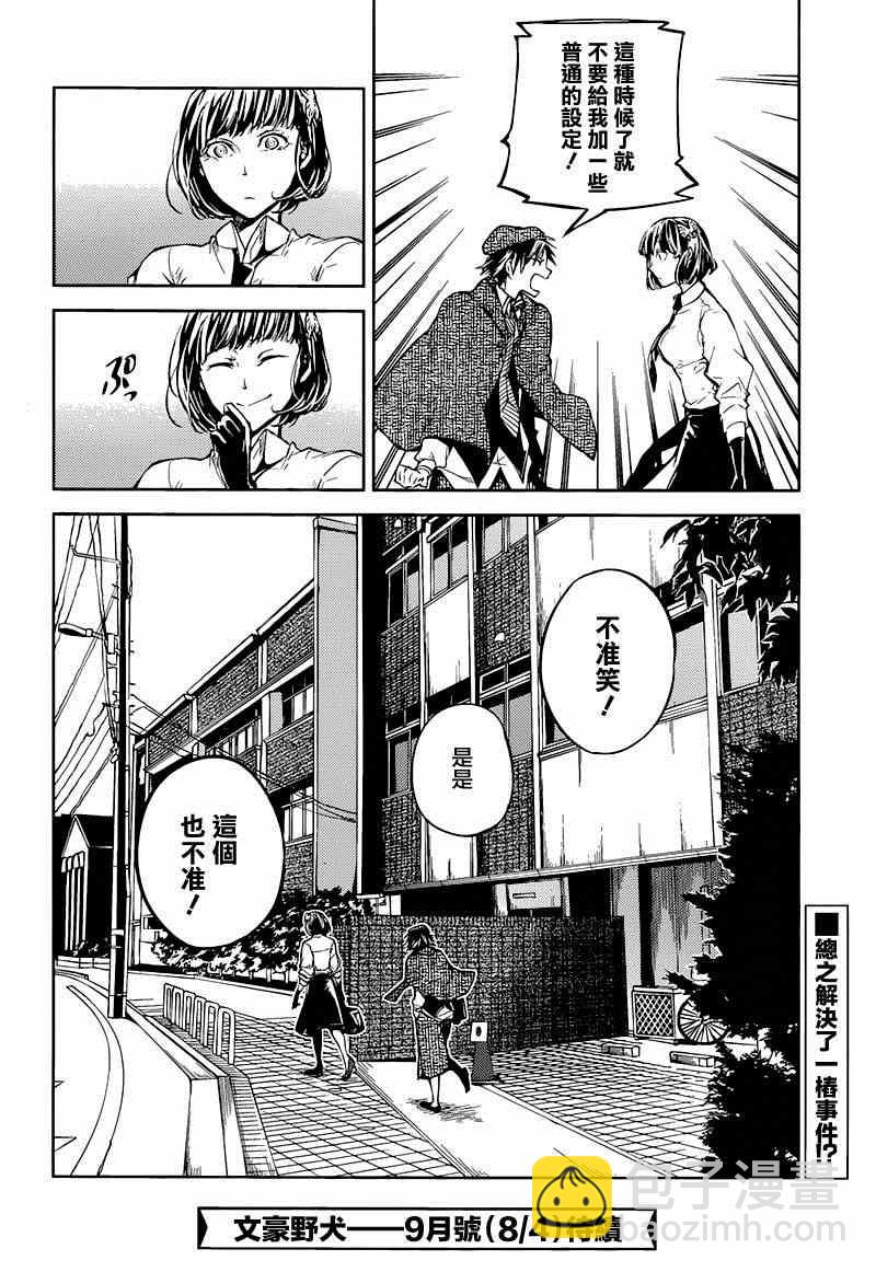 《文豪野犭》第32话 第47页