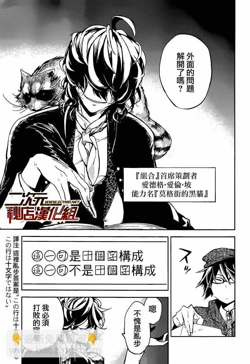 《文豪野犭》第32话 第5页