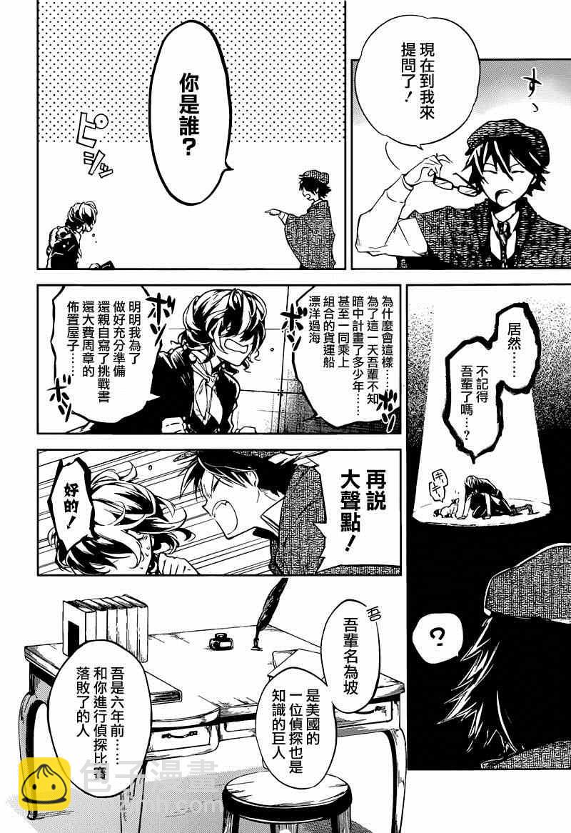 《文豪野犭》第32话 第6页