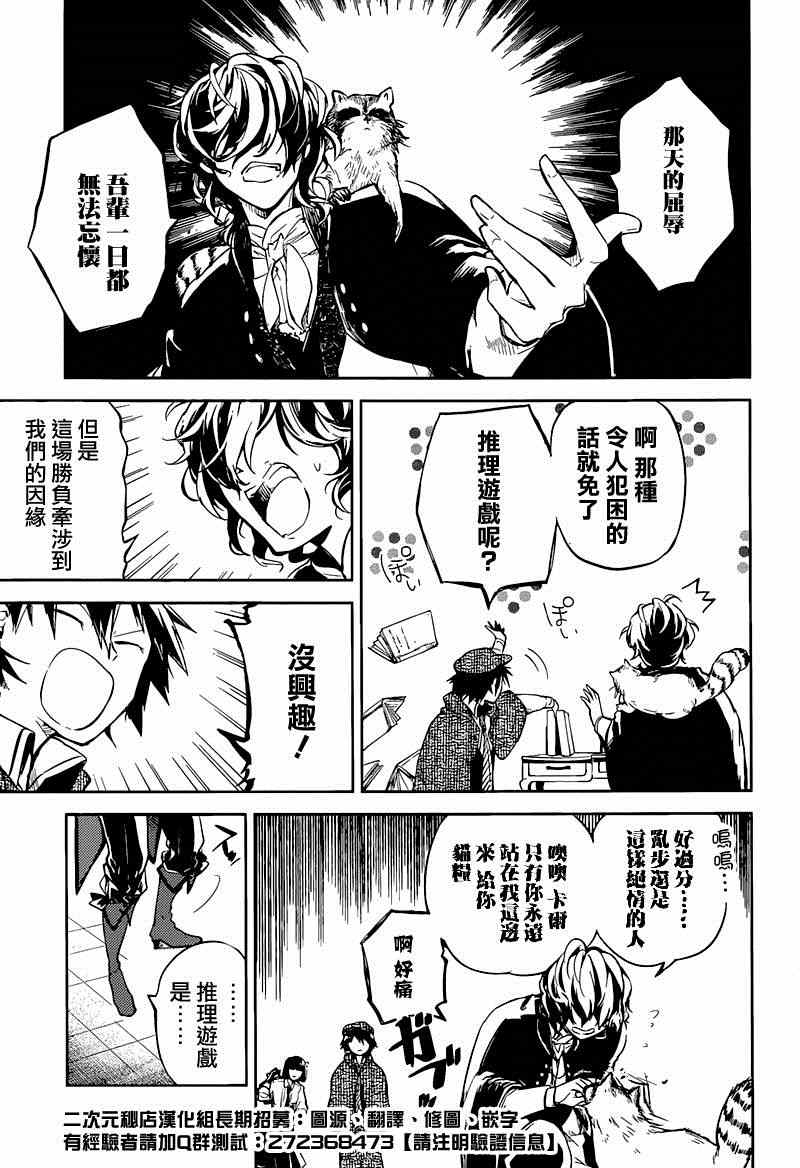 《文豪野犭》第32话 第7页