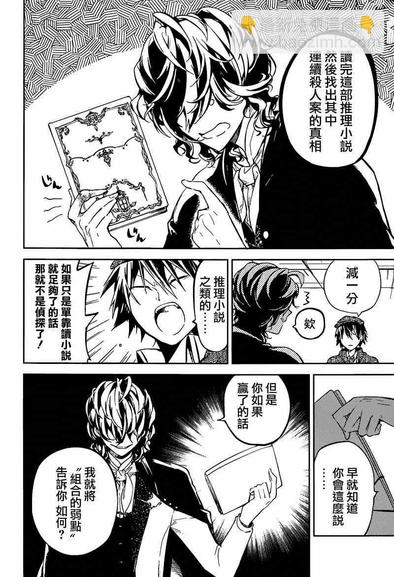 《文豪野犭》第32话 第8页