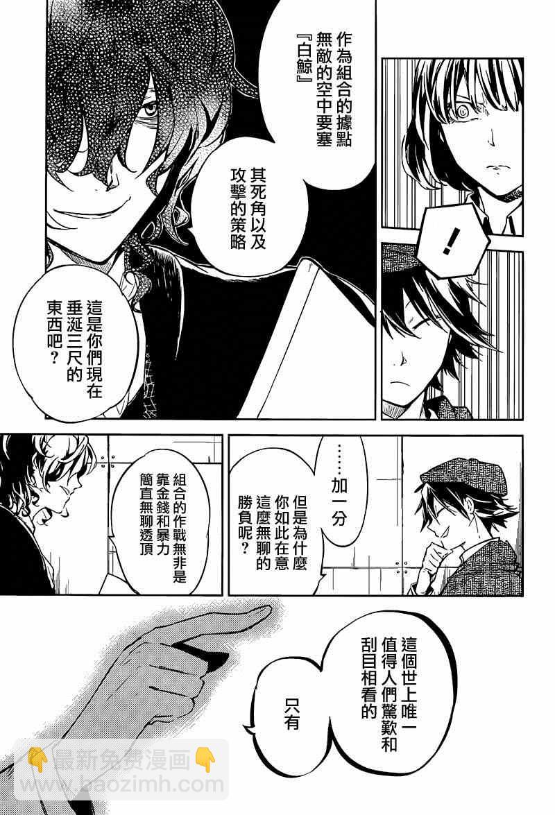 《文豪野犭》第32话 第9页