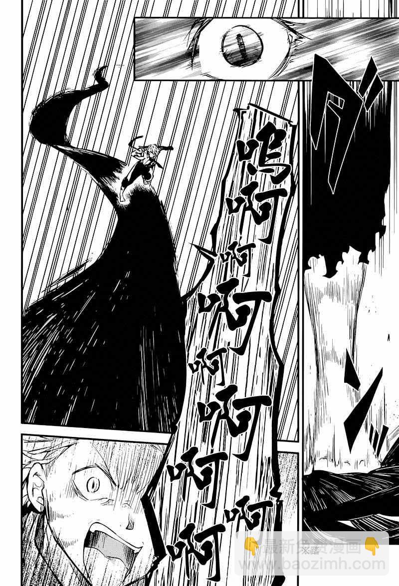 《文豪野犭》第36话 第10页