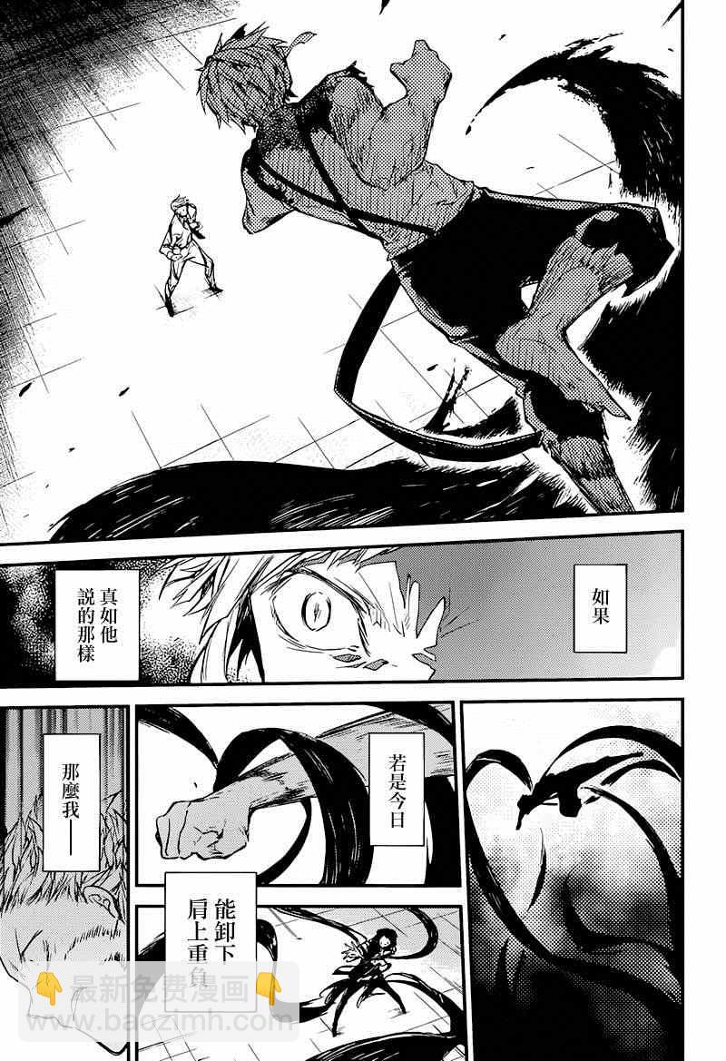 《文豪野犭》第36话 第11页