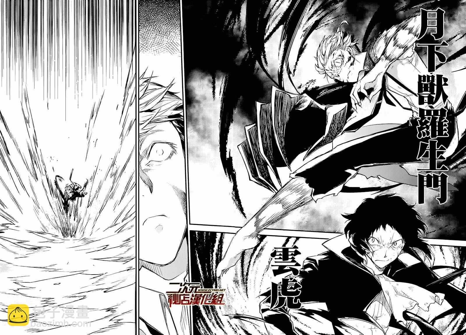 《文豪野犭》第36话 第12页