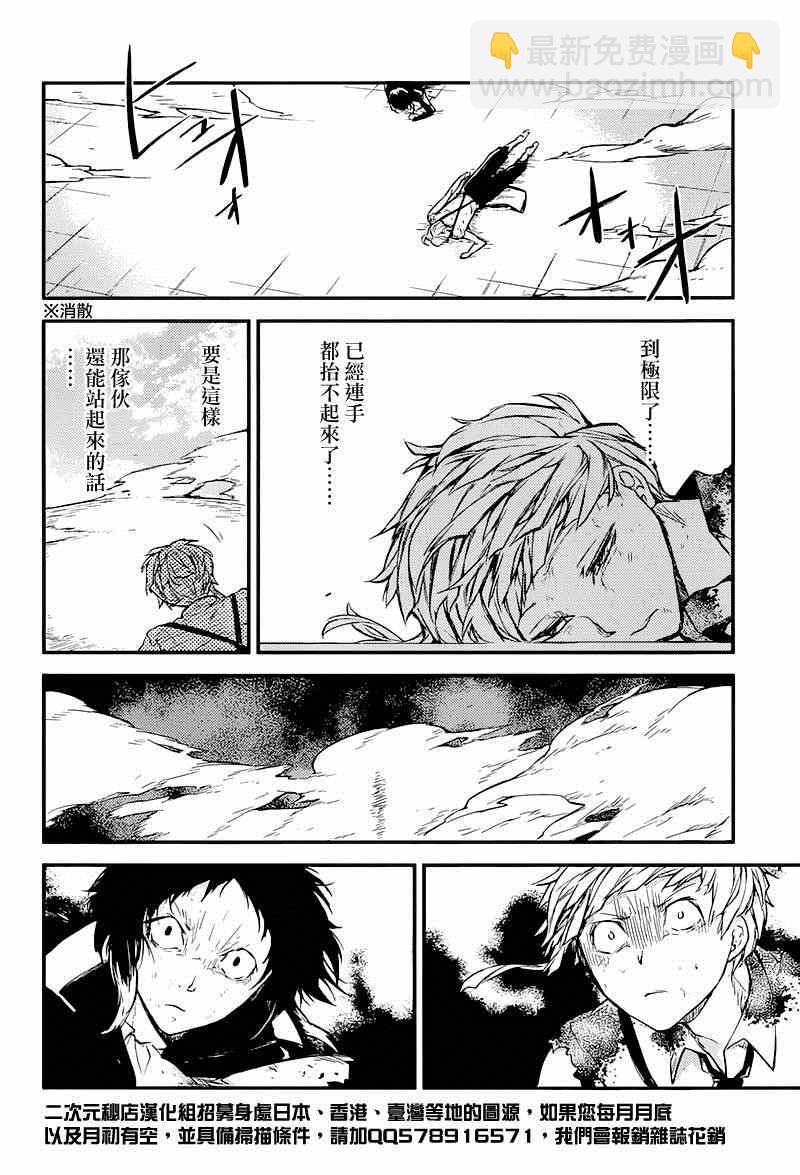 《文豪野犭》第36话 第15页