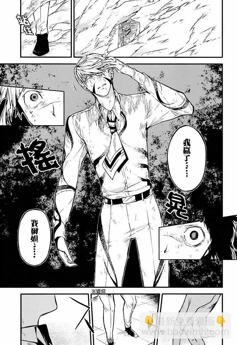 《文豪野犭》第36话 第16页