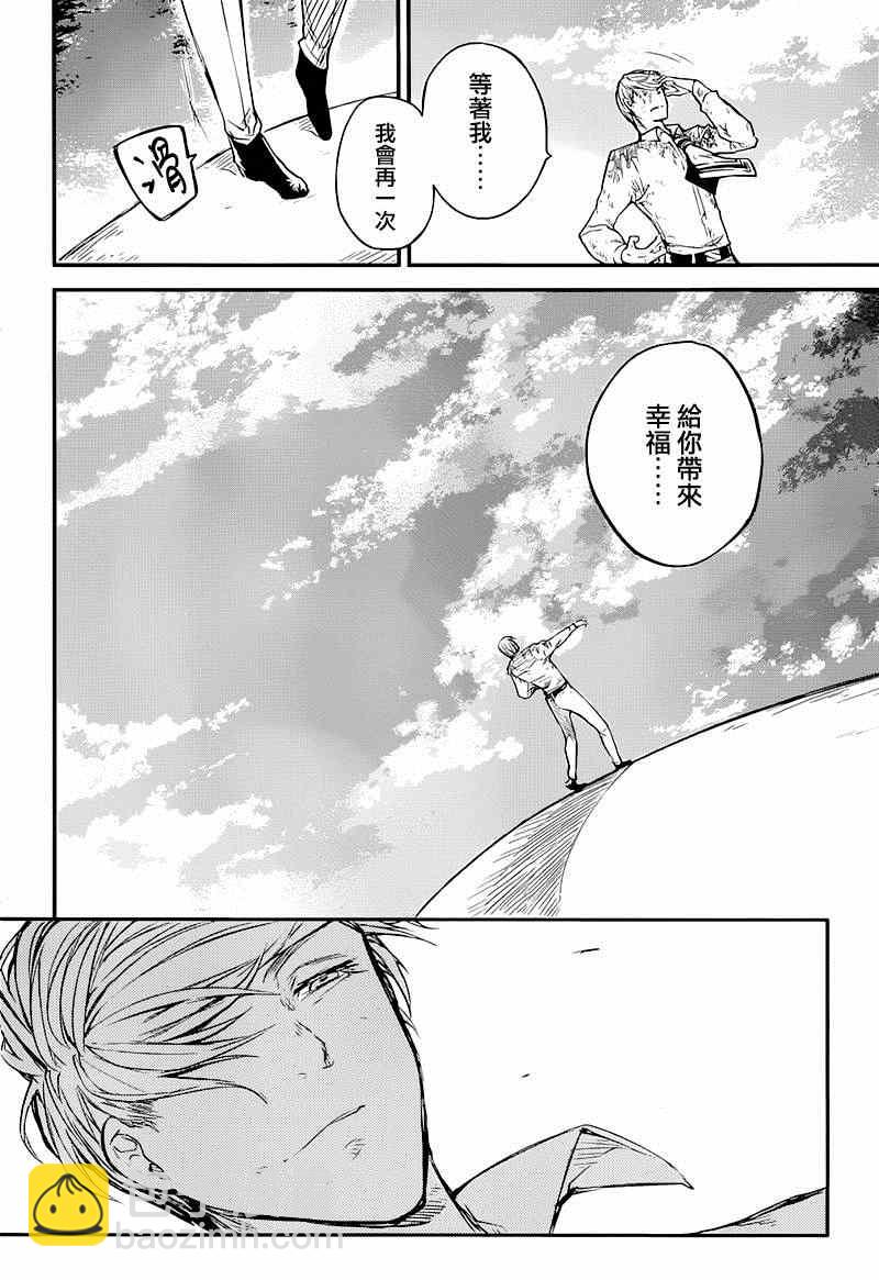 《文豪野犭》第36话 第17页
