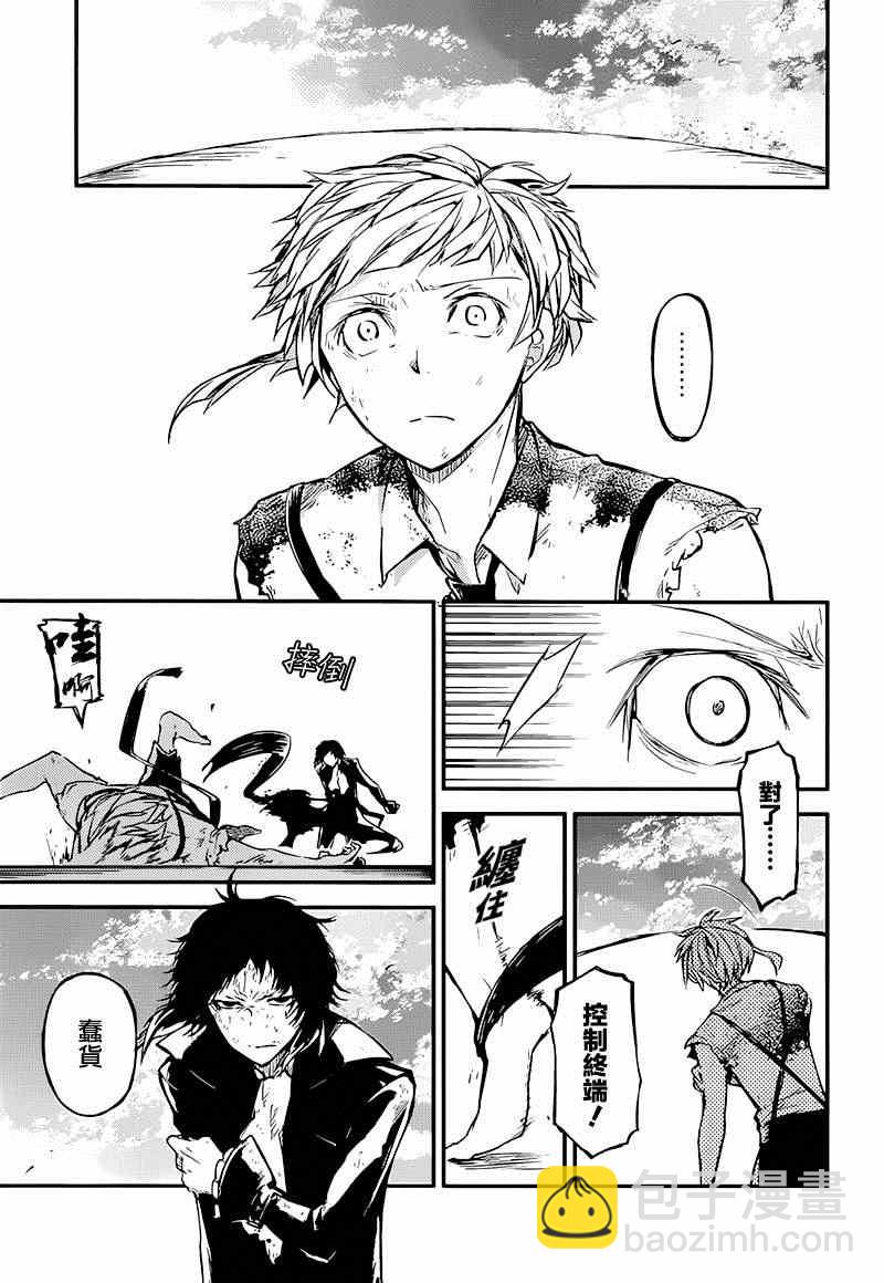 《文豪野犭》第36话 第18页