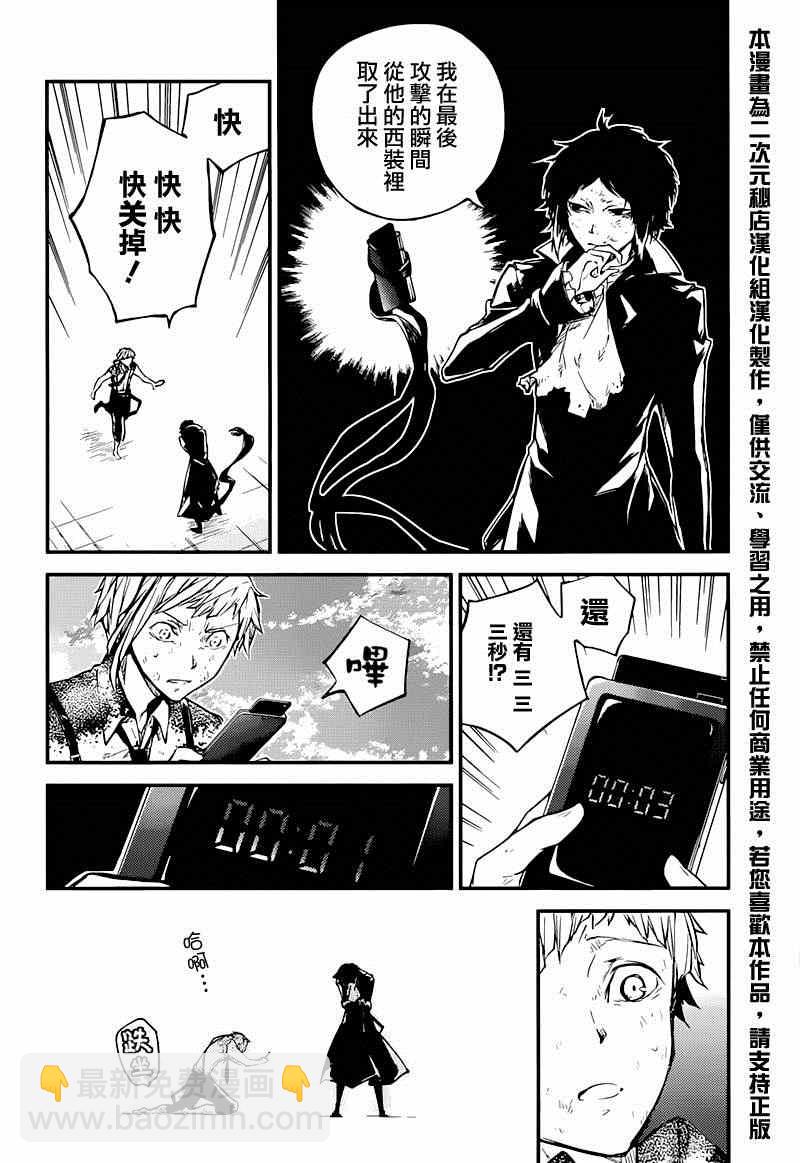 《文豪野犭》第36话 第19页