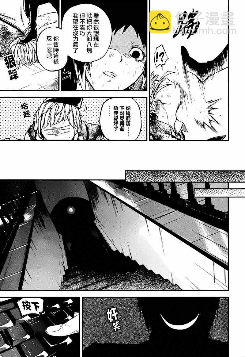 《文豪野犭》第36话 第20页