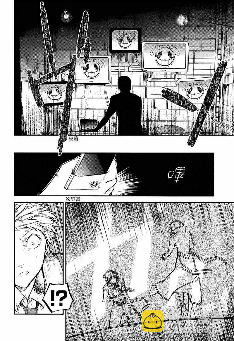 《文豪野犭》第36话 第21页