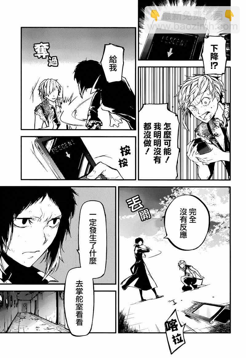 《文豪野犭》第36话 第22页
