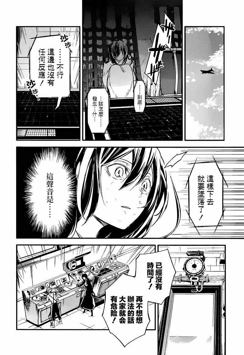 《文豪野犭》第36话 第23页
