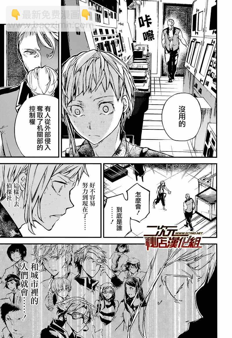 《文豪野犭》第36话 第24页