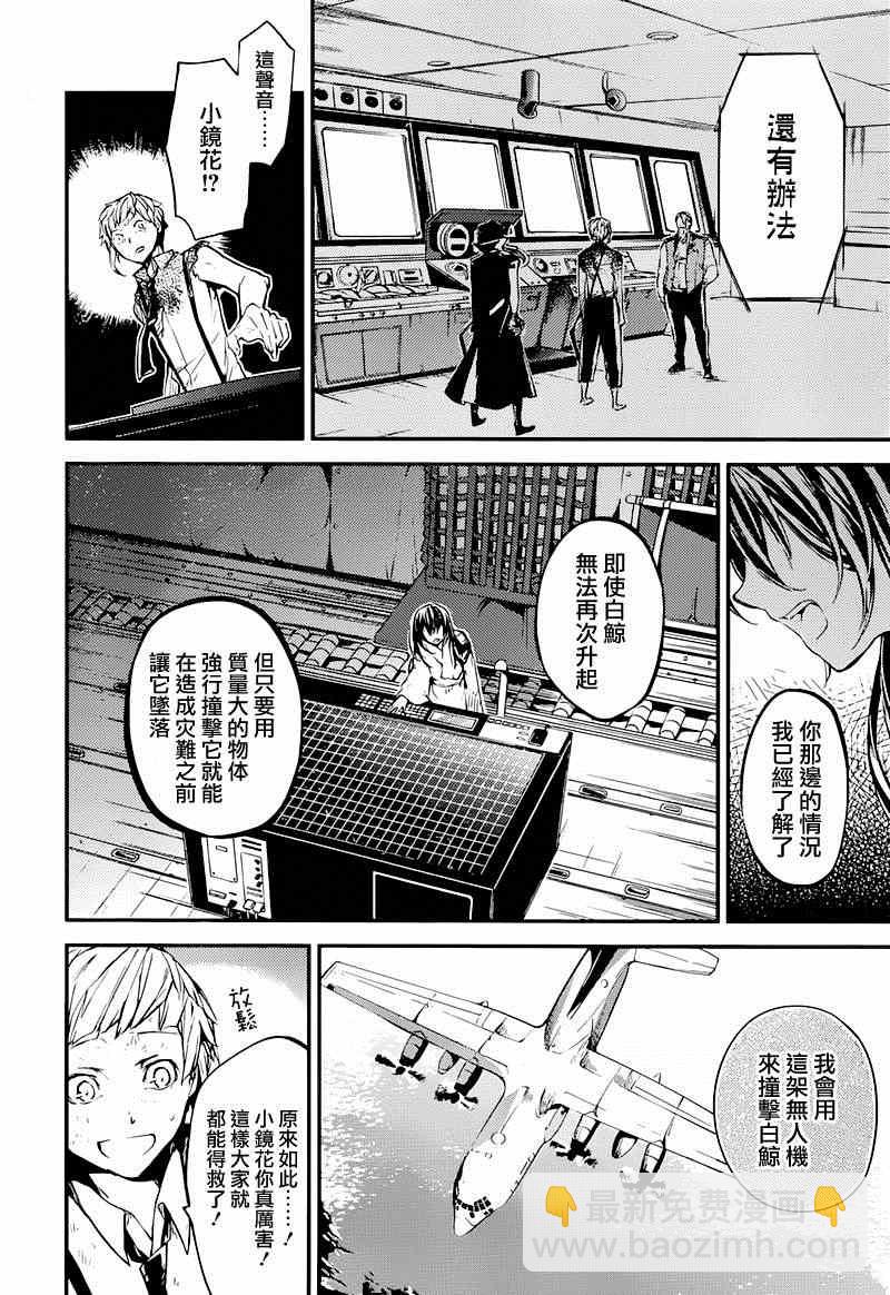 《文豪野犭》第36话 第25页