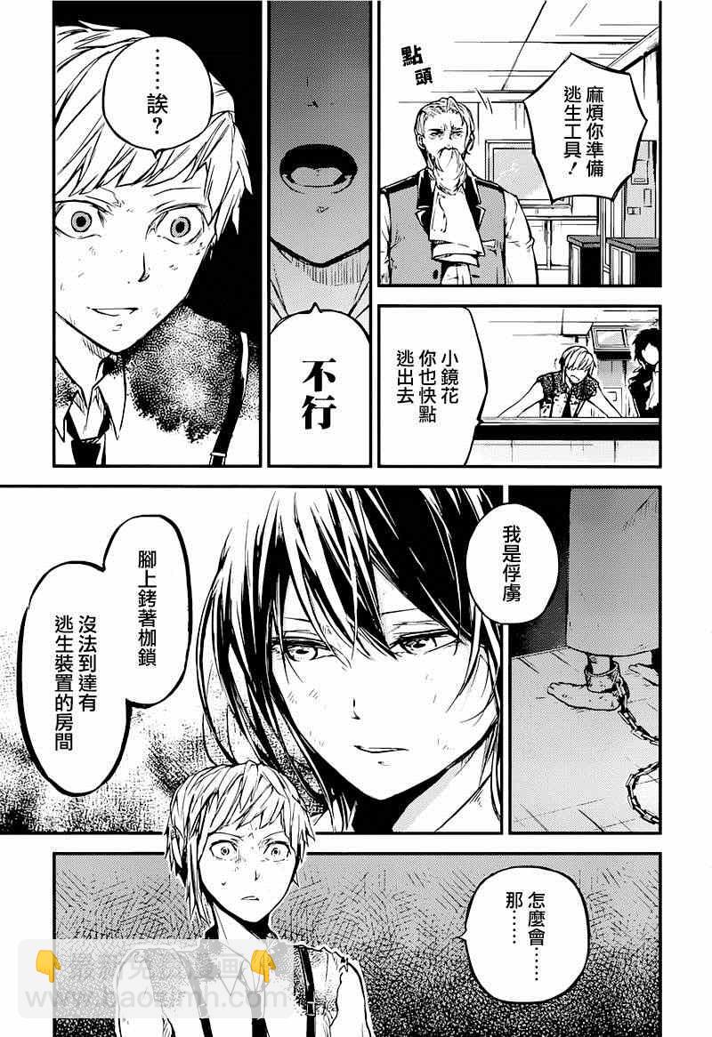 《文豪野犭》第36话 第26页