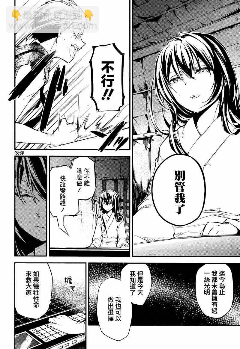 《文豪野犭》第36话 第27页