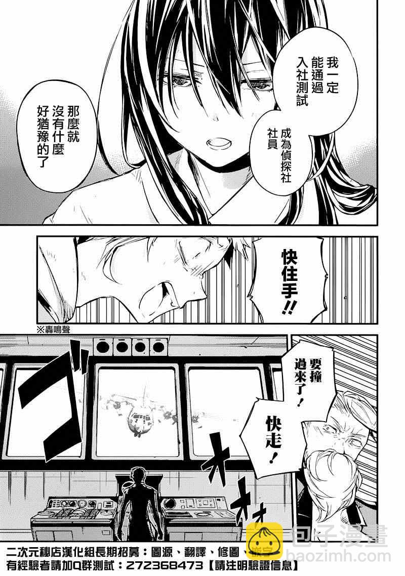 《文豪野犭》第36话 第28页
