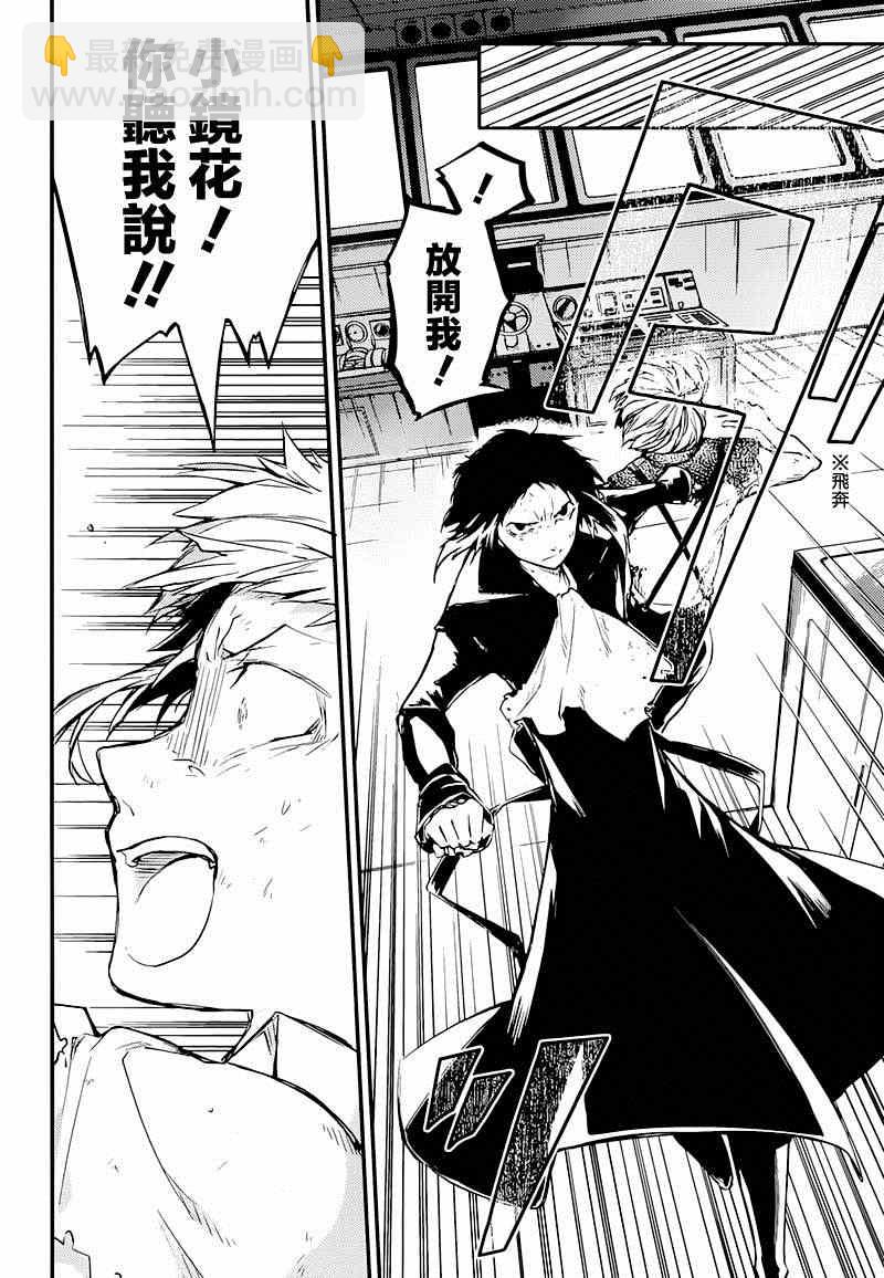 《文豪野犭》第36话 第29页