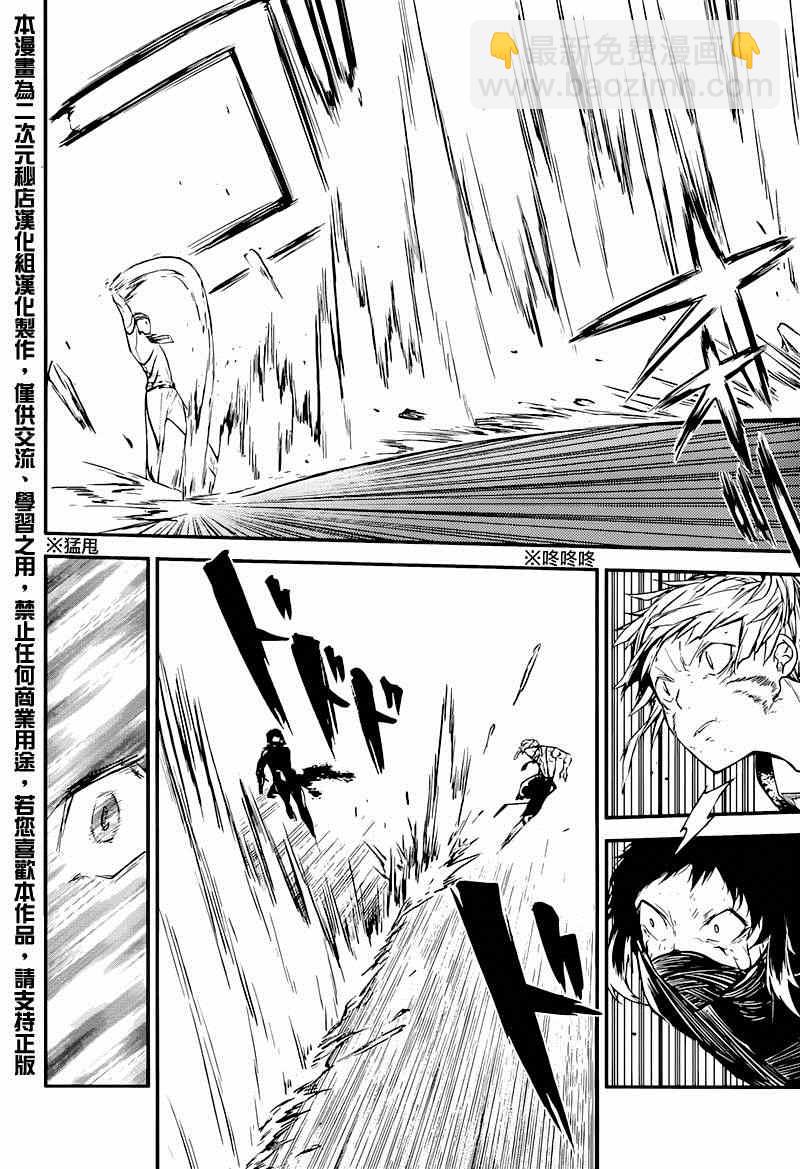 《文豪野犭》第36话 第2页