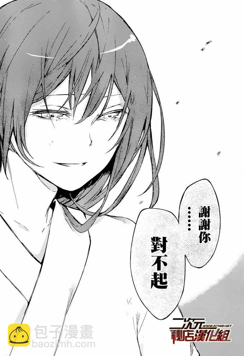 《文豪野犭》第36话 第30页