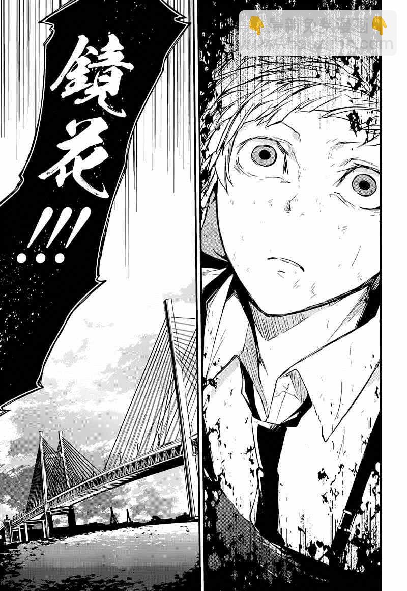 《文豪野犭》第36话 第33页