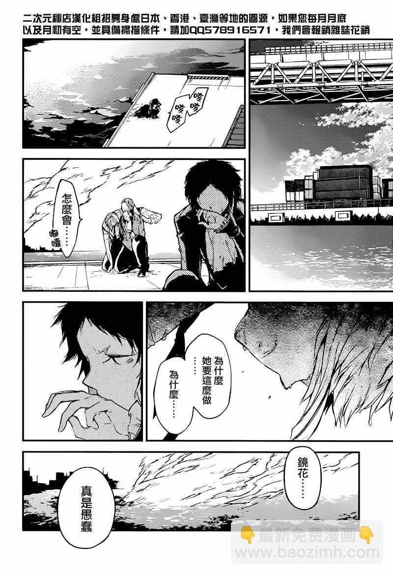 《文豪野犭》第36话 第34页