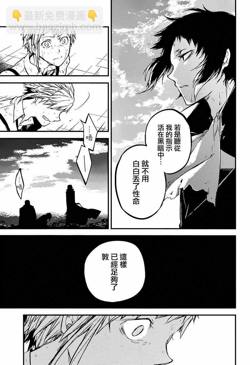 《文豪野犭》第36话 第35页