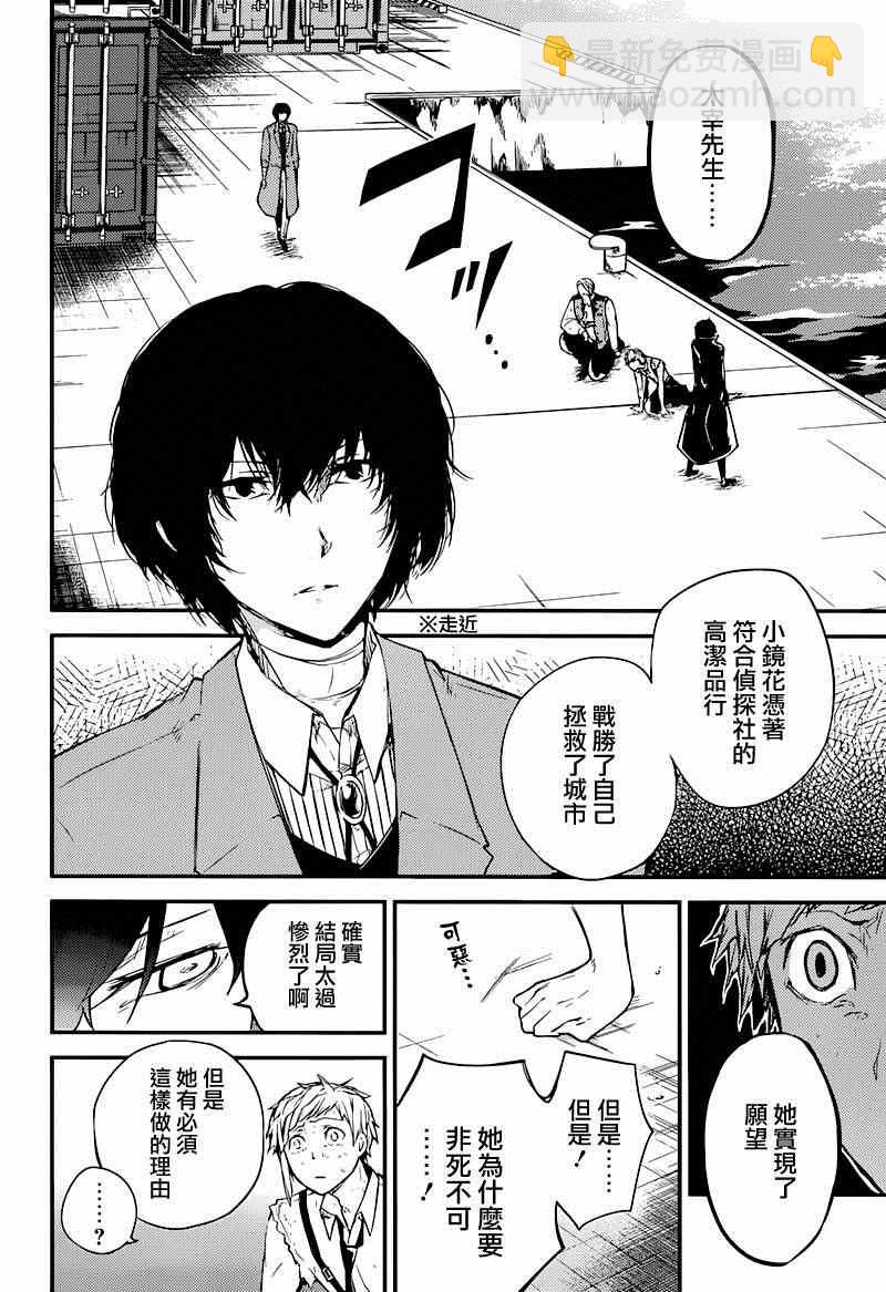 《文豪野犭》第36话 第36页