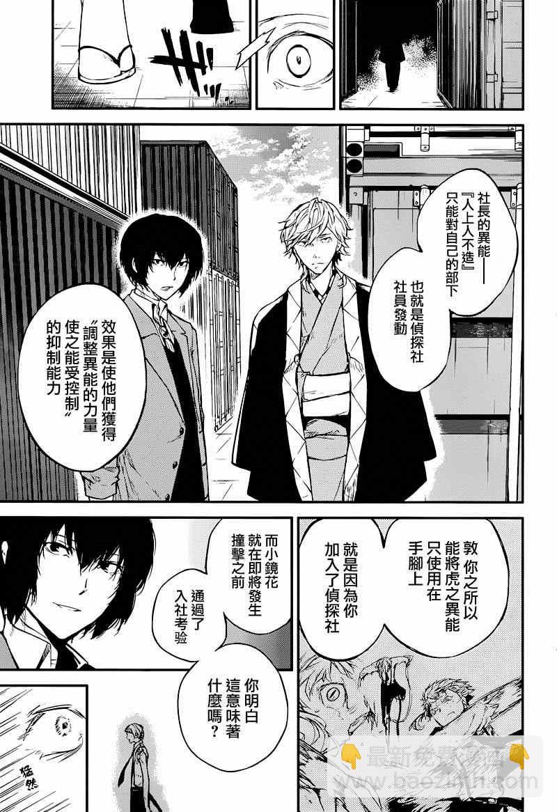 《文豪野犭》第36话 第37页