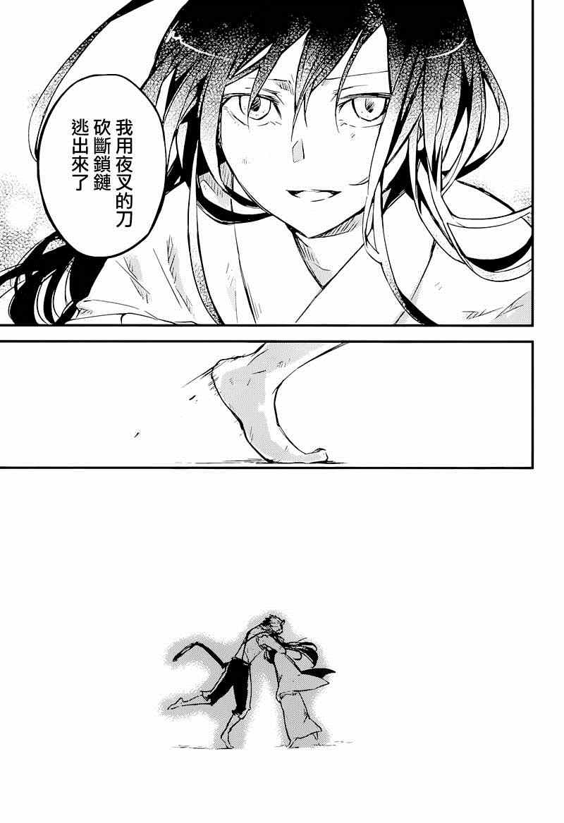 《文豪野犭》第36话 第39页