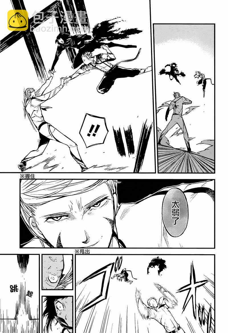 《文豪野犭》第36话 第3页
