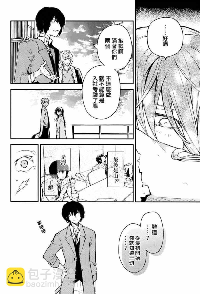 《文豪野犭》第36话 第40页