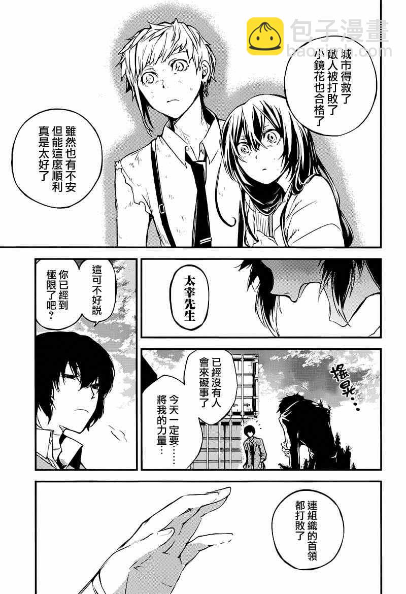 《文豪野犭》第36话 第41页
