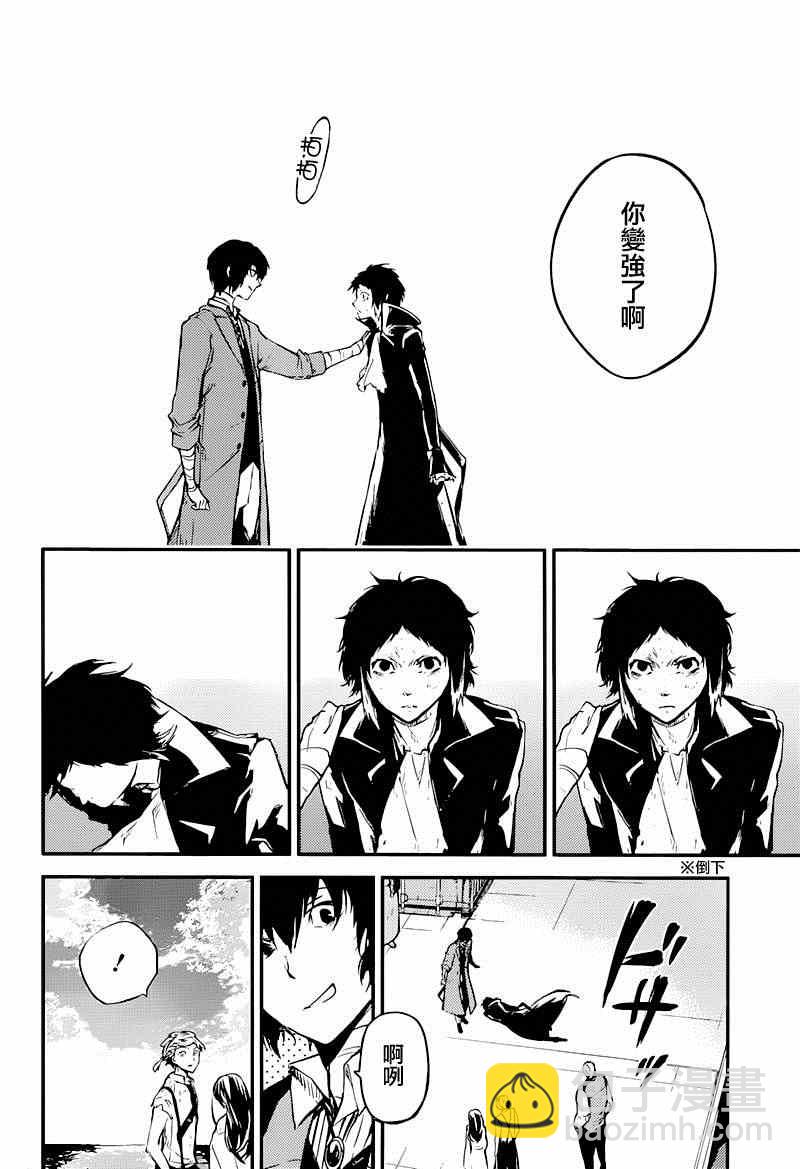 《文豪野犭》第36话 第42页