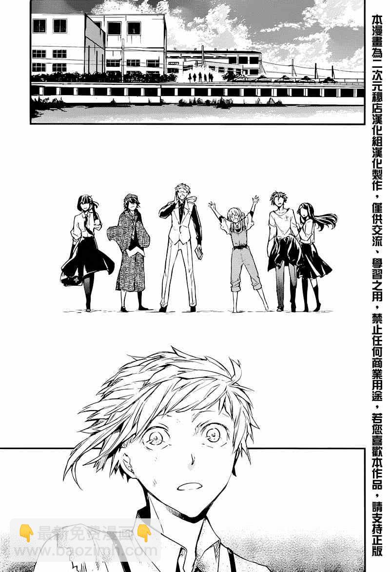 《文豪野犭》第36话 第43页