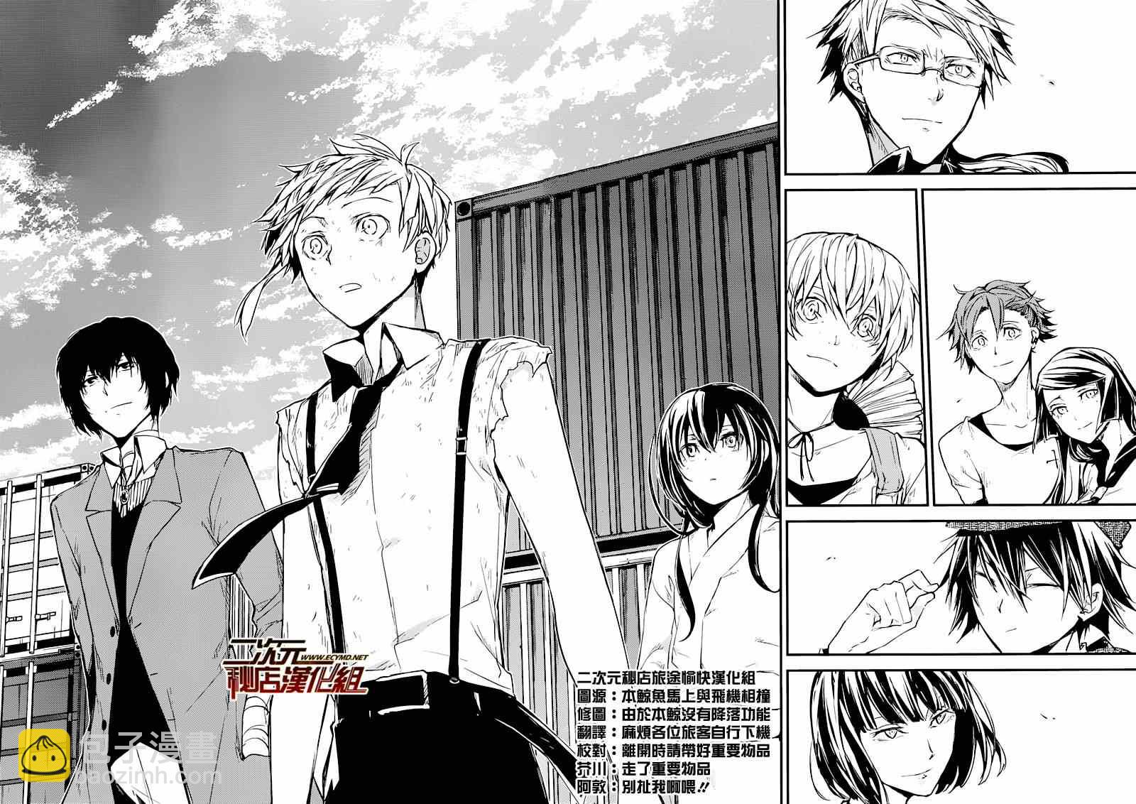 《文豪野犭》第36话 第44页