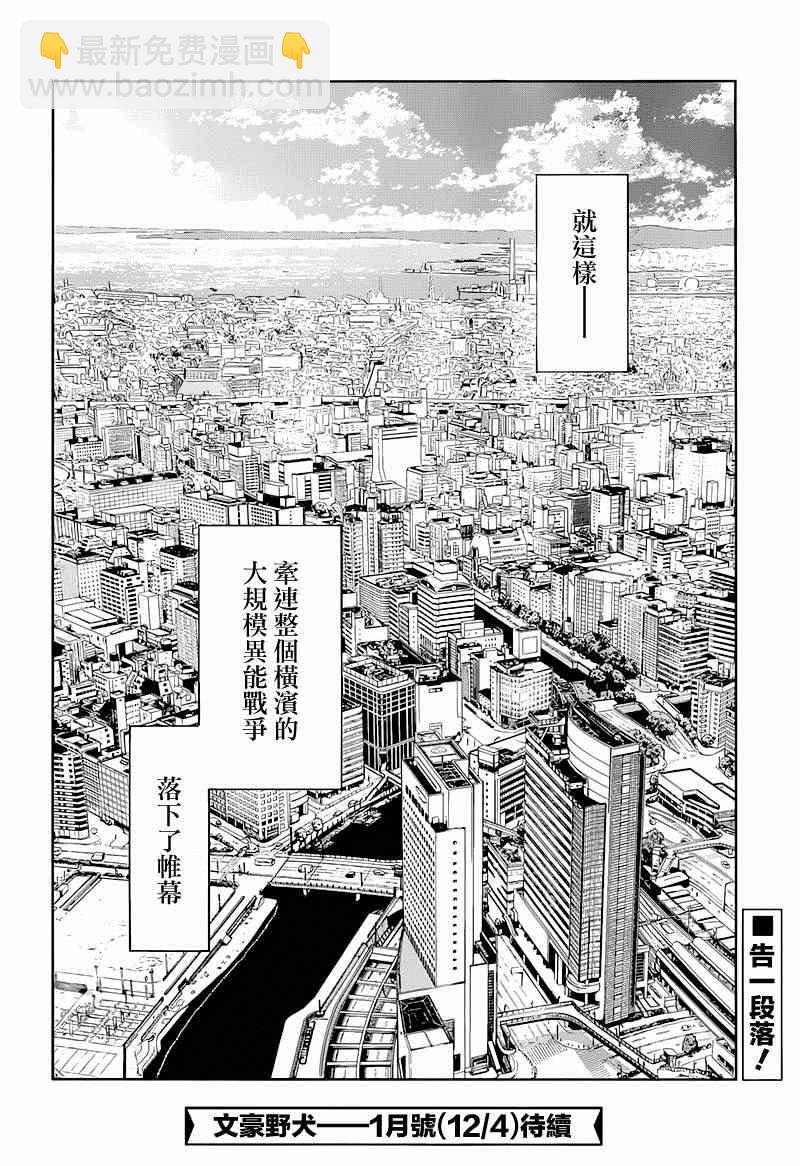 《文豪野犭》第36话 第45页