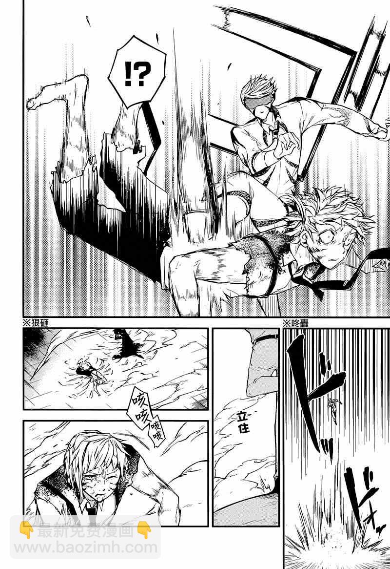 《文豪野犭》第36话 第4页