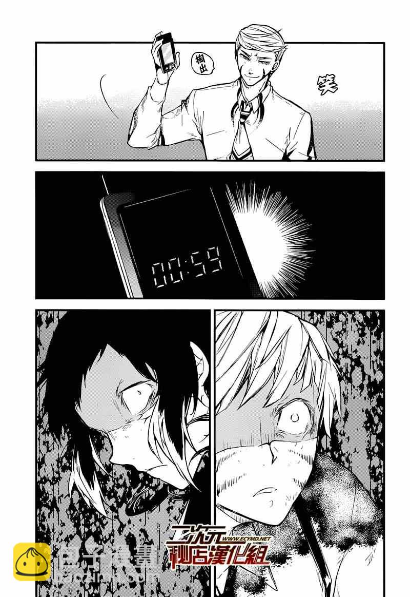 《文豪野犭》第36话 第5页