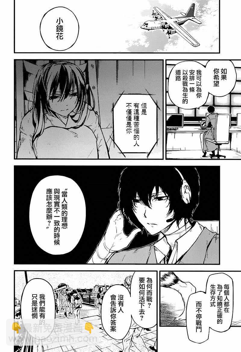 《文豪野犭》第36话 第6页