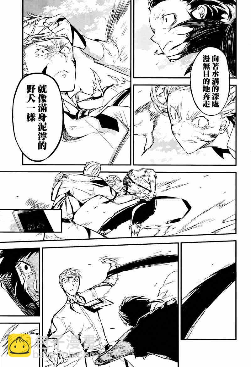 《文豪野犭》第36话 第7页